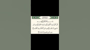 سورة الفلق أحمد العجمي.        #القرآن_الكريم #المصحف #احمد_العجمي #quran
