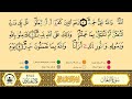 سورة التغابن من 04 إلى 08 مكررة ورش من طريق الأزرق بقصر البدل المصحف المعلم الشيخ بلال عيناوي 