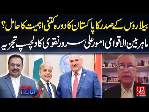 How Important is the Visit of Belarus President for Pakistan? | Ali Sarwar Naqvi Analysis | 92NewsHD