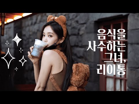 [ 이일동 ] 주변사람들도 못말리는 이일동의 먹방 | 이일동 한국어 | 하지만 언닌 마른걸요 | 오늘부터 1일차 강쥐 | 리이통&왕허디