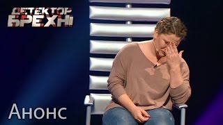 Жестокие издевательства матери над детьми — Детектор брехні. Анонс. Смотрите 14.03.16 Жестокие издевательства матери над детьми — Детектор брехні. Анонс. Смотрите 14.03.16
