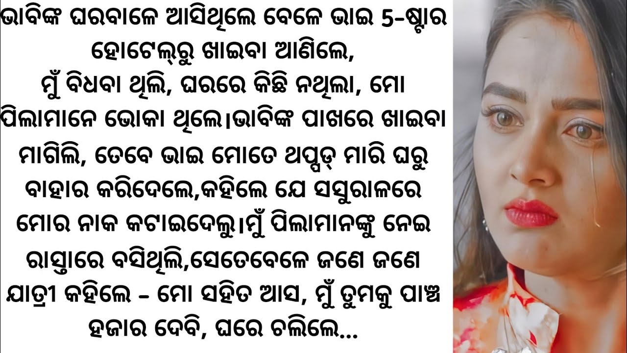 Odia Heart Touching Emotional Story 2025 | Odia Moral & Motivational Kahani | Odia Varta & Nataka 