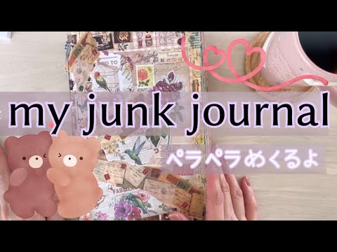 my junk journal ペラペラめくるよ😚💕 #53 - YouTube