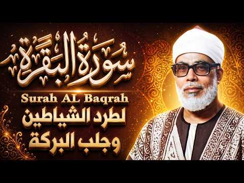 الشيخ الحصري - سورة البقرة "تلاوة مرتلة"