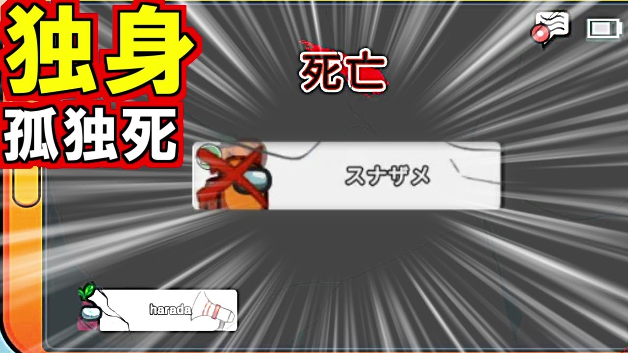 (Among Us)【神回】スナ「全員が恋人になれる村と聞きました!必ず恋人を作ります!よろしくお願いします!」(近アモ アモアス アモングアス 宇宙人狼)