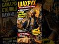 Шахрух-сын Тимура, который выбрал не только меч, но и разум