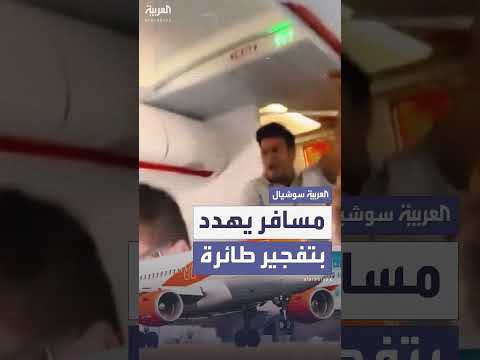 محاولة إحباط عمل إرهابي على متن طائرة في اسكتلندا