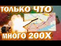 ⚠️ТОЛЬКО ЧТО❗ МНОГО 200Х❗Зведення з фронту!