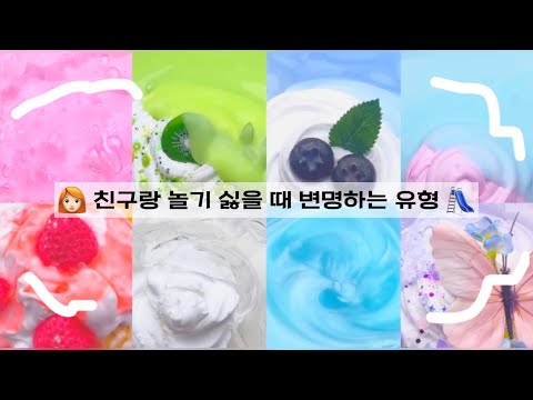 친구랑 놀기 싫을 때 변명하는 유형 시리즈액괴 대규모시리즈액괴 대시액 대액시 대규모액괴시리즈 액시 대귬실즈 대규모실즈 대규모 슬라임 대귬액괴 액체괴물 slime 액괴계 슬라임계