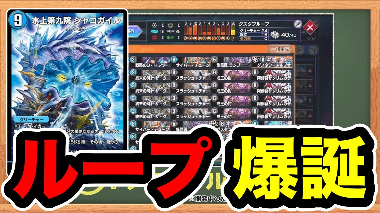 Duel Masters Play's] Officially, Loop Decks Finally Accepted