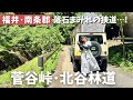 【落石まみれ＆絶景】MTジムニーでゆく、菅谷峠〜北谷林道♪ジムニー女子の林道旅【福井県南越前町】