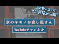 お着物の送り方 "お客様から編"