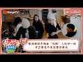 【精彩看点】秦海璐徒手掏面“优雅”人设碎一地 辛芷蕾意外受伤震惊秦岚 | 花儿与少年5·丝路季 Divas Hit The Road S5·Silk Road EP14 | MangoTV