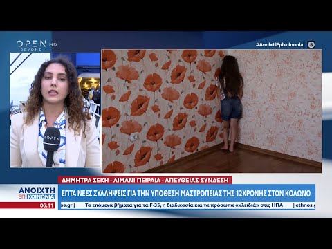 Επτά νέες συλλήψεις