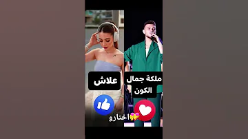 الصراحة انا حقا احب الشامي لاكن عجبتني اغنية بيسان 