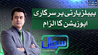 Sawal with Ehtesham Amir-ud-Din | SAMAA TV | 26 March 2021