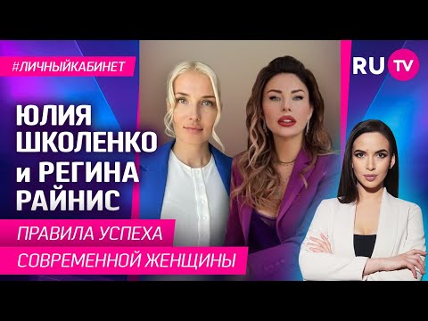 Правила успеха современной женщины / Личный кабинет