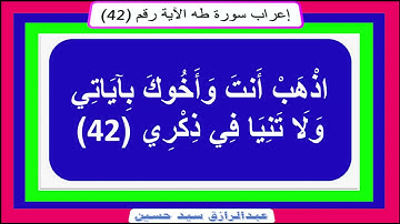 إعراب قوله تعالى: اذْهَبْ أَنْتَ وَأَخُوكَ بِآياتِي وَلا تَنِيا فِي ذِكْرِي