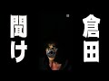 仮面ライダーBLACK役の倉田てつをさんを救いたい!!