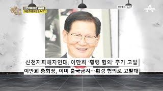선교에 나서는 추수꾼이 있다?! 신천지의 치밀한 포교 방법! (ft. 교주 이만희) | 밀착토크 풍문으로 들었SHOW 230 회