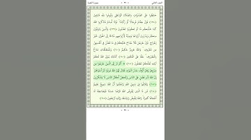 سورة البقرة   Al Baqara 242-245