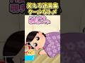 ㊗️90万再生㊗️笑える迷言集〜クールなトメ〜【2ch面白スレ】#shorts