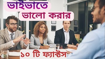 ভাইভাতে ভালো করার ১০ কৌশল (পর্ব-১) | Facts to do well in Job Interview | Job Interview Tips Bangla
