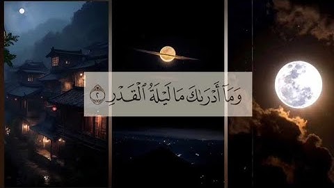 تلاوة هادئة 🎧😴 لسورة القدر مكررة 10 مرات للحفظ || القارئ حسام الدين عبادي✨