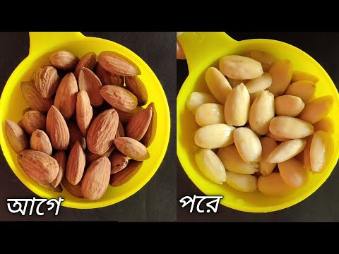 ভিডিও: পাইন বাদাম খোসা কিভাবে