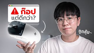 รีวิว ATK A9 Air เมาส์เกมมิ่งทรง GPX ฮิตเพราะดีจริง หรือ เวอร์? screenshot 3