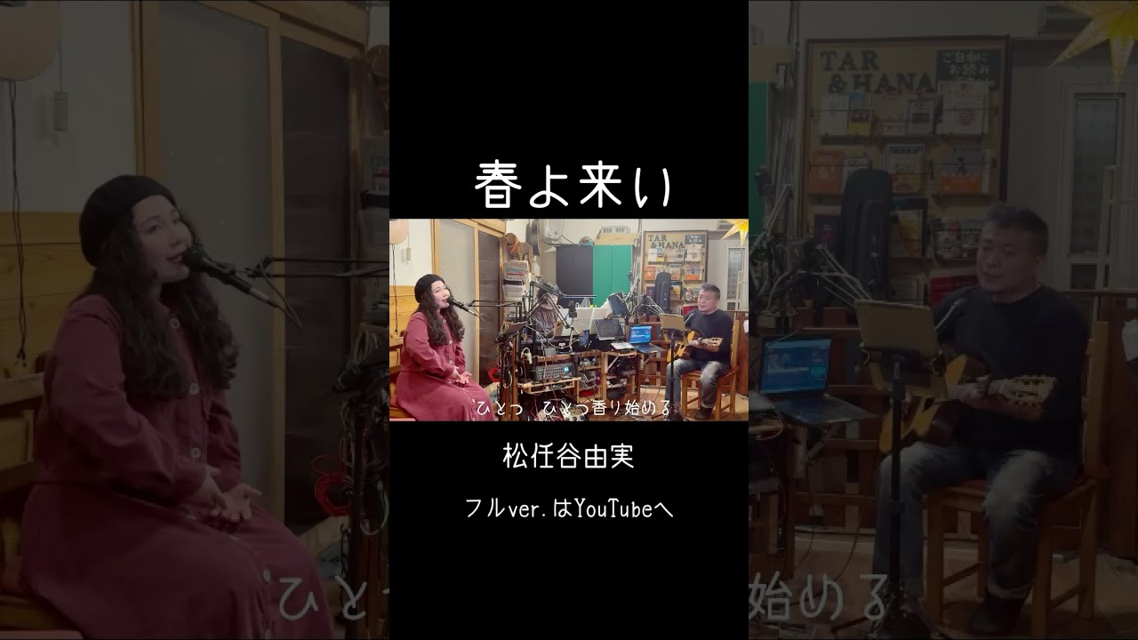 春よ来い／松任谷由実 - YouTube