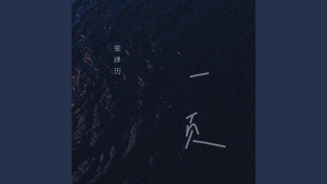 Mira 一页 (DJ版) en YouTube Mira 一页 (DJ版) en YouTube