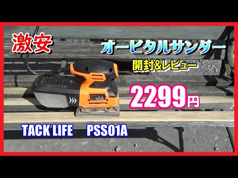 サンタクロース('85米) 廃盤品/ 即購入可能！ 激安】オービタルサンダー 開封&レビュー 2299円 【DIY】 - YouTube