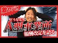【生産活動赤字事業所の危機】報酬改定がヤバすぎる件