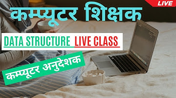 Rajasthan Computer Teacher Live Class | Data Structure Introduction.