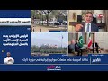 المحلل السياسي محمد كلش: الضربة على جزيرة لارك هي إشارة لطهران بأن أمريكا لن تكتفي بالضغط الاقتصادي