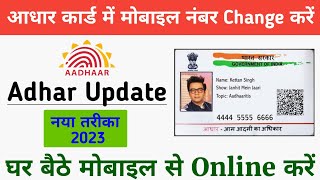 Aadhar Card Me Mobile Number Kaise Change Kare2023 || How To Change Mobile Number In Adhar Card