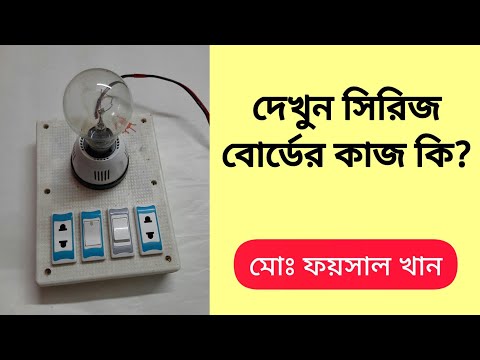 ভিডিও: পাওয়ার সিরিজ কি জন্য ব্যবহৃত হয়?