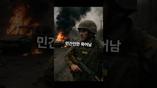 러시아 우크라이나 또 침공했다 전쟁 최신 근황 트럼프 반응  #전쟁  #이슈 #댓글반응 #비트코인