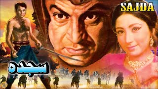 SAJDA (CLASSIC) - MOHAMMAD ALI, DEEBA, LEHRI, TALISH - FULL PAKISTANI MOVIE