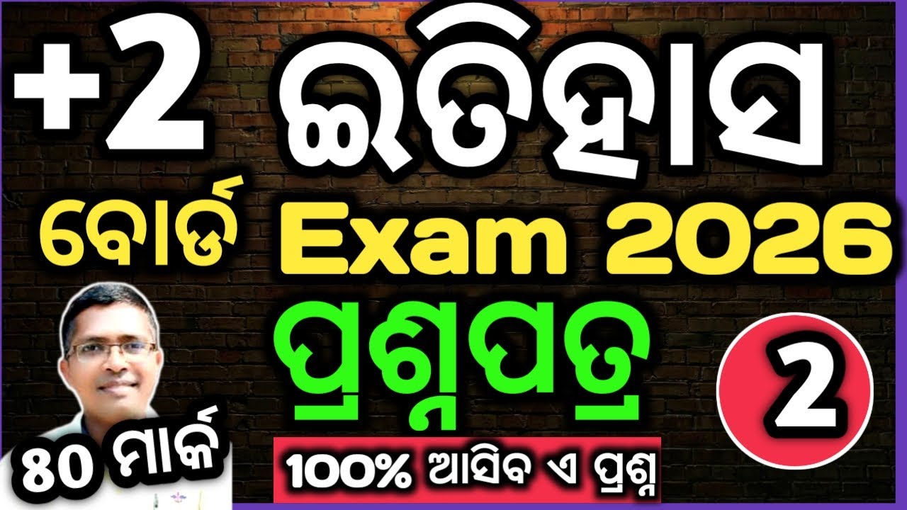 +2 History 80 mark question paper 2026 | itihasa prasnapatra 1 2026 