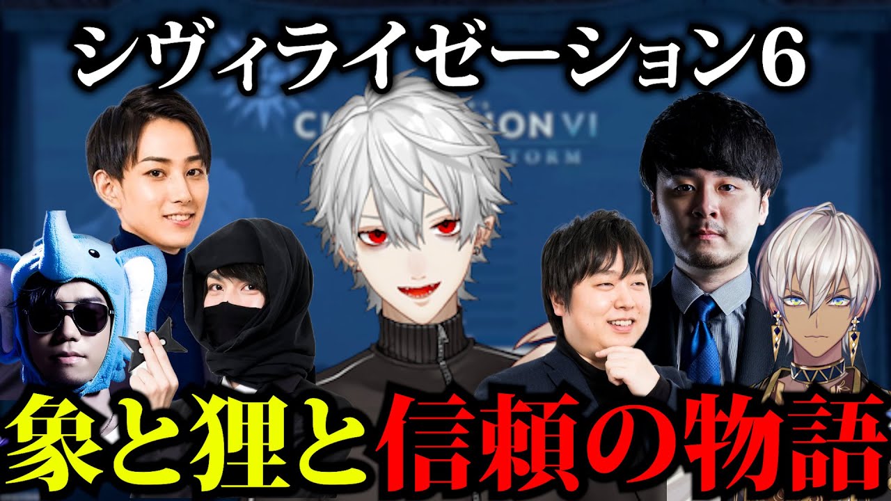 【Civ6】人を騙し騙され信じた結果、予想外のラストに驚く葛葉たち【2022/5/30 】【葛葉/イブラヒム/k4sen/らいじん/たぬき忍者/象先輩/にじさんじ/切り抜き】