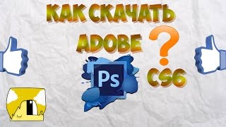 Tutorial.Как установить Adobe Photoshop CS6 screenshot 5