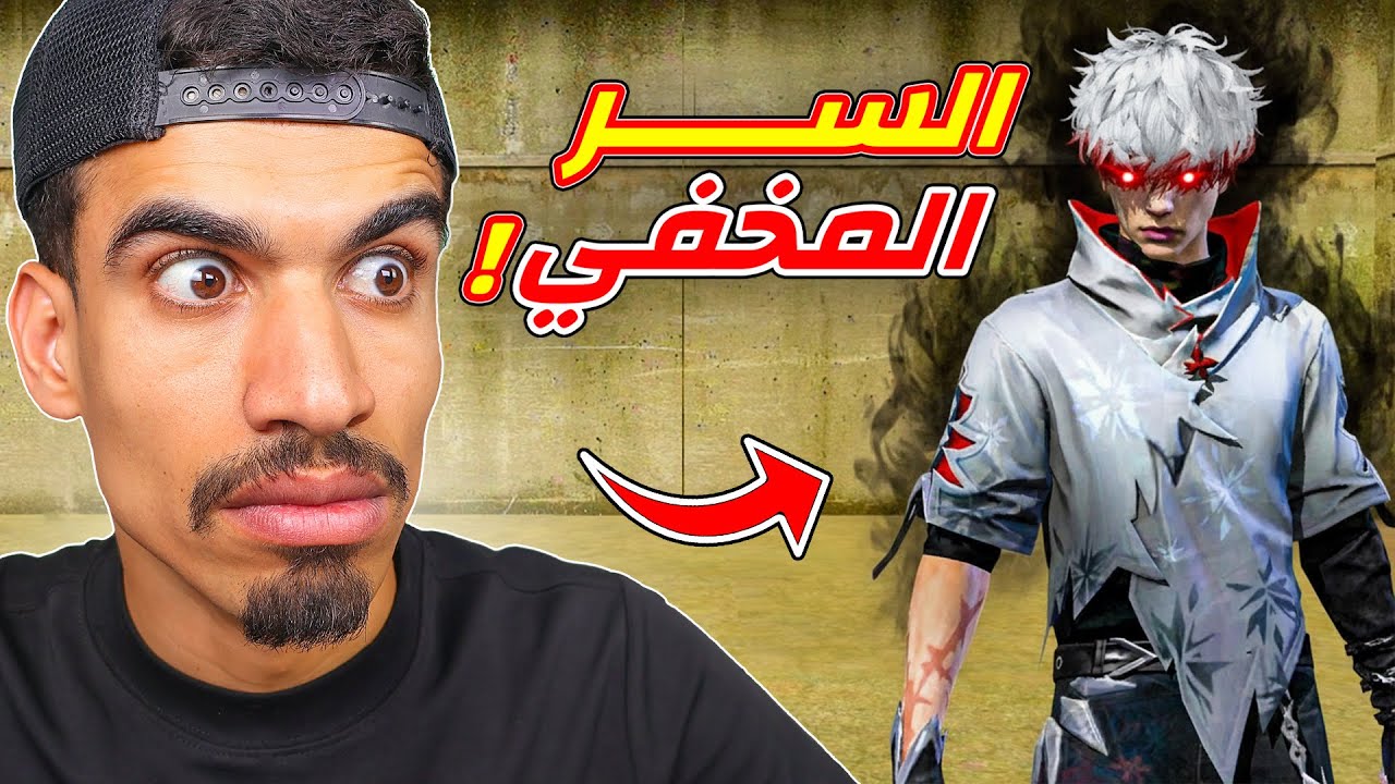 اكتشفت سر الشخصية الجديدة !!