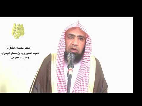 الشيخ زيد البحري نصيحة محب للشباب قال النبي من كان له شعر فليكرمه و نهى النبي عن كثير الإرفاه