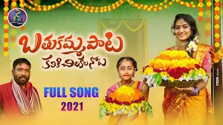 BathukammaFullSong2021BulletuShankarSongBathukammaPataKalikichilakalNota MatlaSrujanaKKMusic