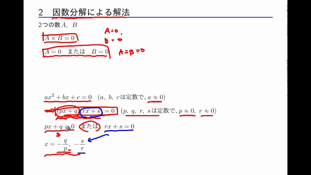 数学i 2次方程式と2次不等式 1 1 因数分解による解法 Youtube