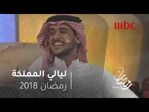 الفنان عايض وأغنية "ساق العطش" في ليالي المملكة