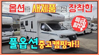 (판매완료) ✅파격할인!! 배터리, 에어컨 등등 옵션을 새제품으로 장착한 중고캠핑카!! 다온티앤티 중고캠핑카 #스타렉스캠핑카 #다온티앤티 #중고캠핑카