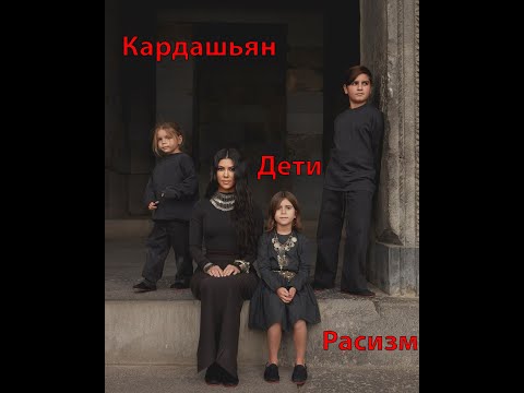 Видео: Детский секс Хлоэ Кардашьян